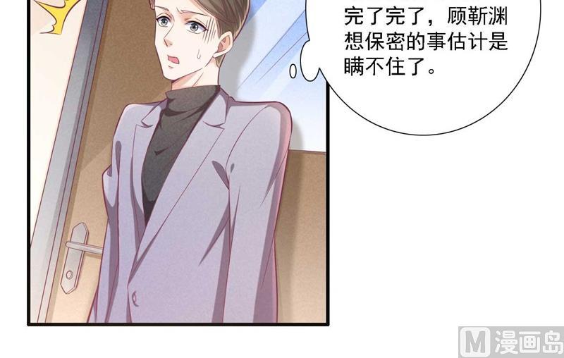 霸道首席爱上我韩漫全集-第196话 深夜危机无删减无遮挡章节图片 