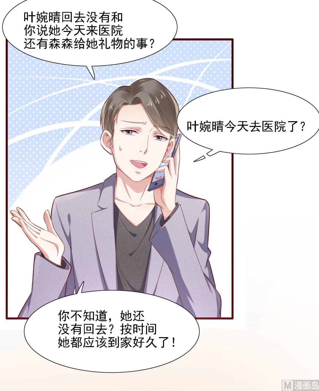霸道首席爱上我韩漫全集-第197话 一走了之？无删减无遮挡章节图片 