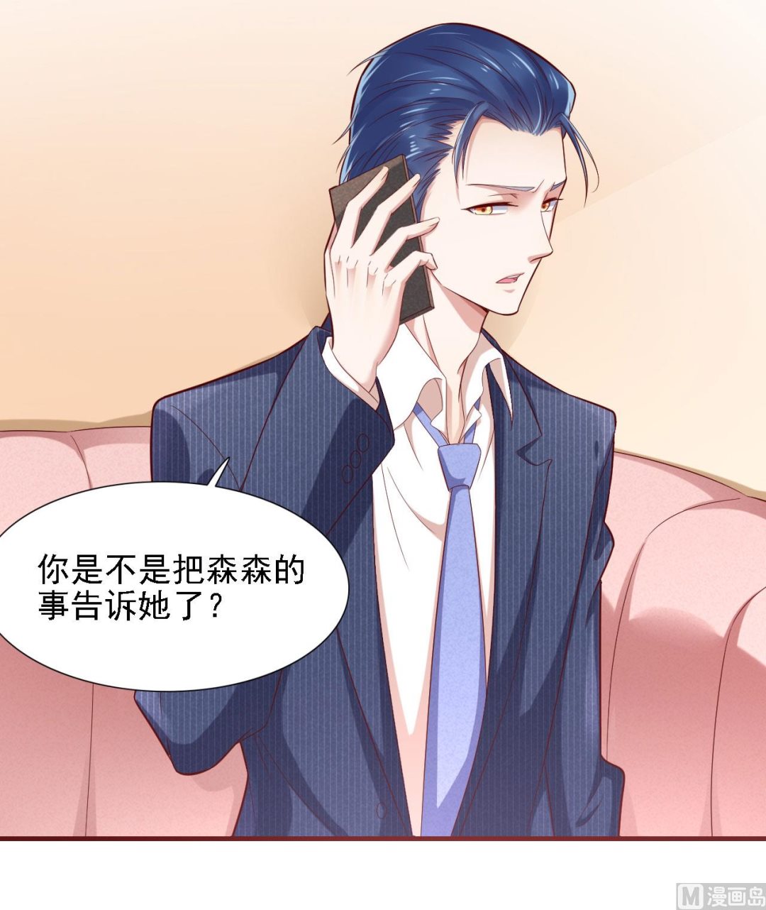 霸道首席爱上我韩漫全集-第197话 一走了之？无删减无遮挡章节图片 