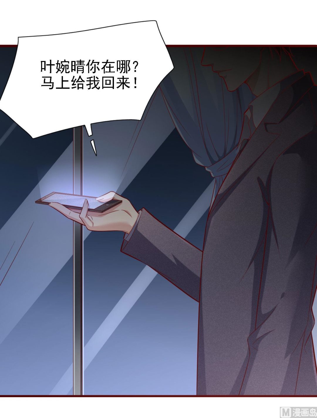 霸道首席爱上我韩漫全集-第197话 一走了之？无删减无遮挡章节图片 