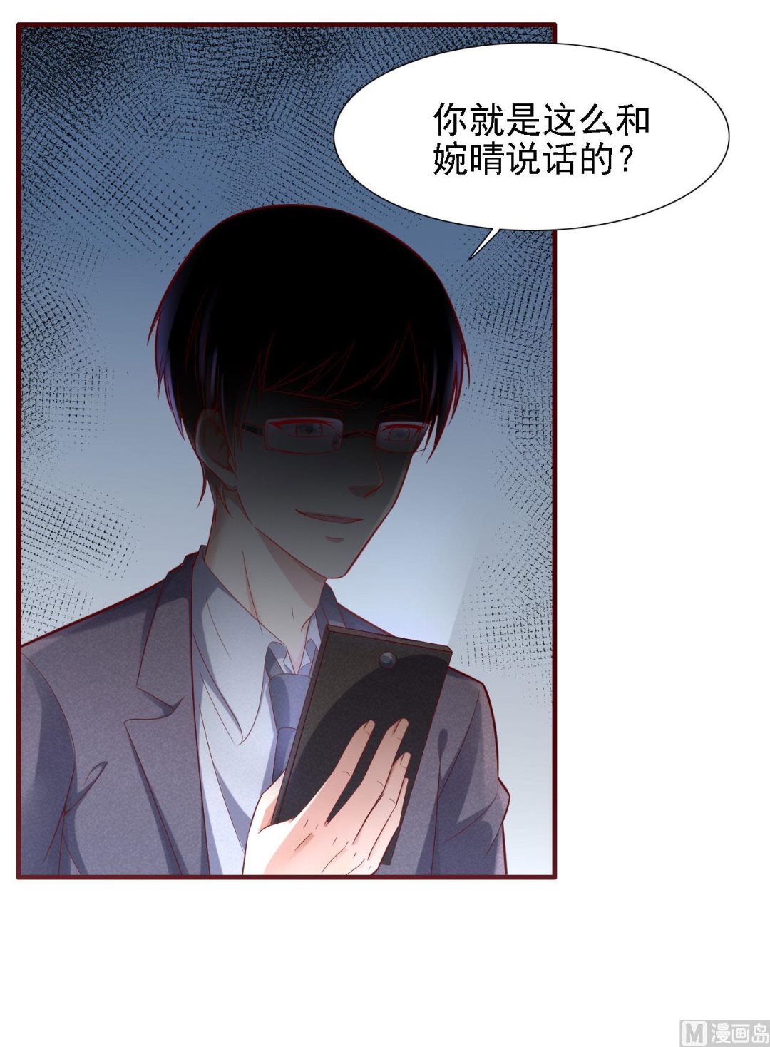 霸道首席爱上我韩漫全集-第197话 一走了之？无删减无遮挡章节图片 