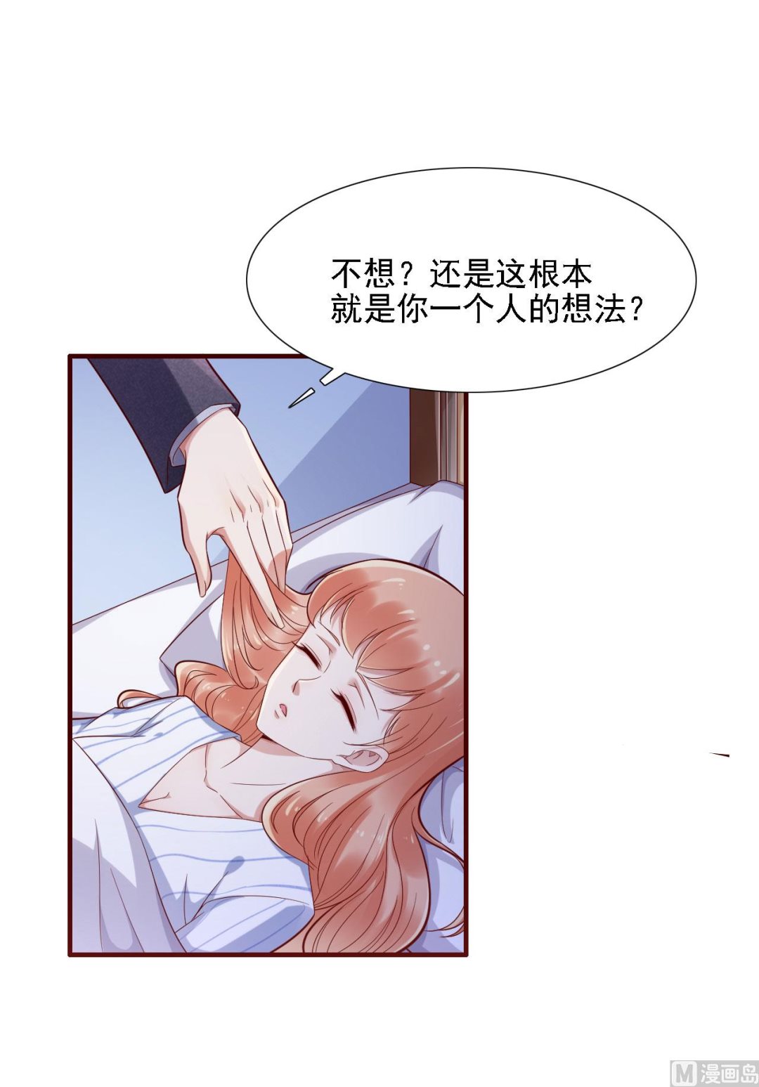 霸道首席爱上我韩漫全集-第197话 一走了之？无删减无遮挡章节图片 
