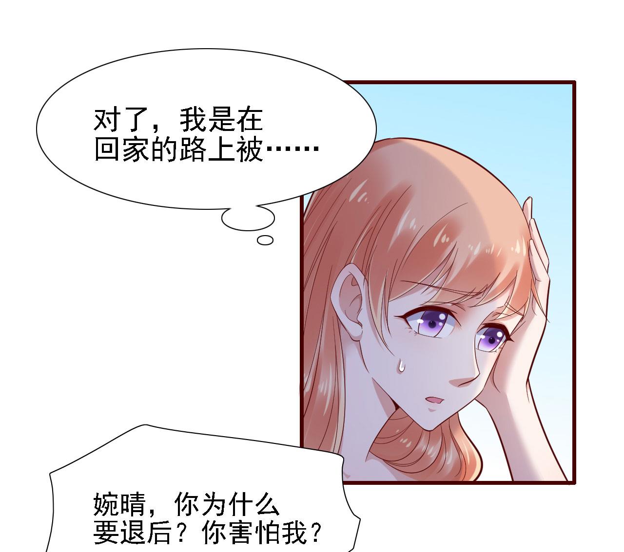 霸道首席爱上我韩漫全集-第197话 一走了之？无删减无遮挡章节图片 