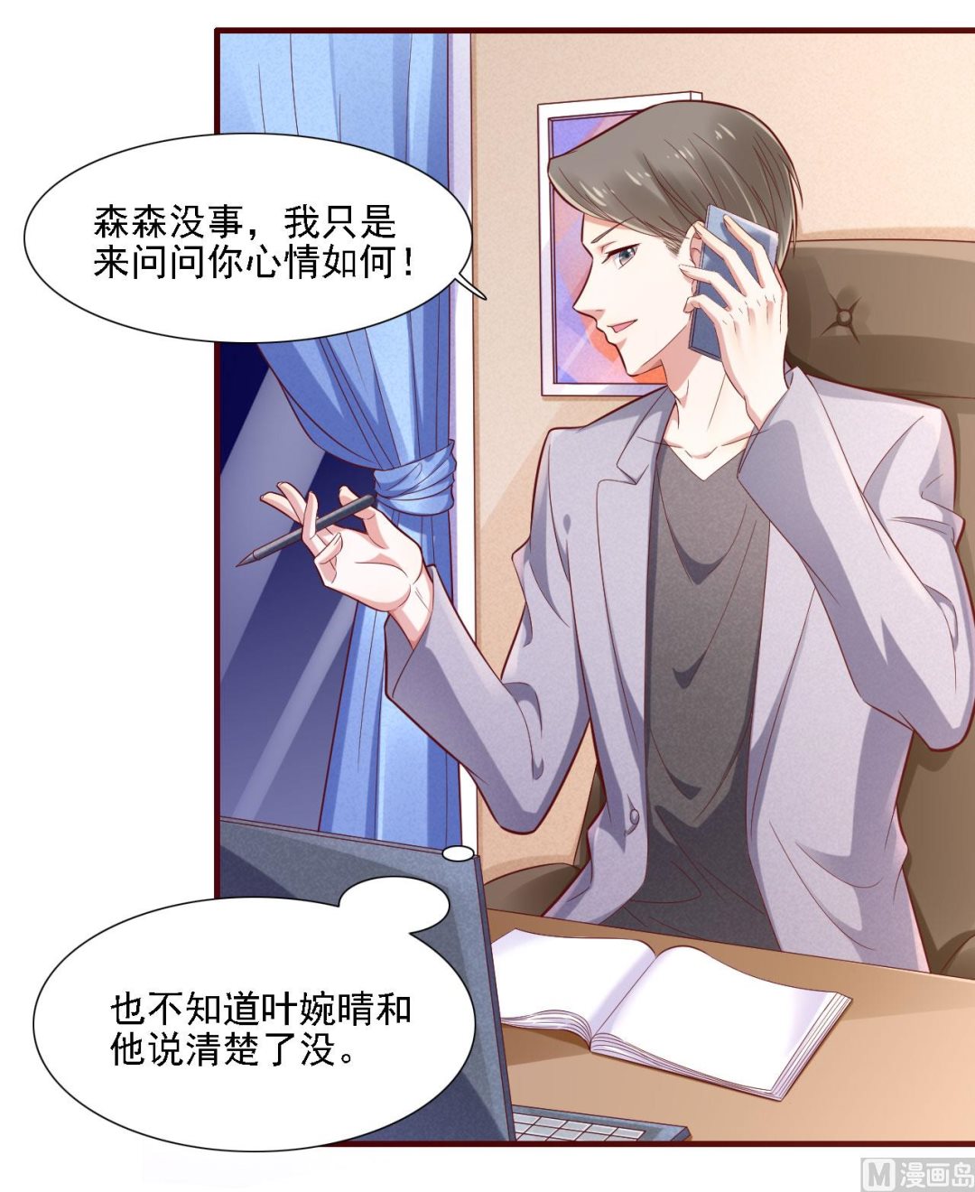 霸道首席爱上我韩漫全集-第197话 一走了之？无删减无遮挡章节图片 
