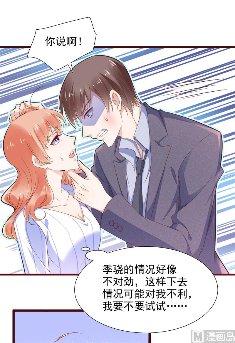 霸道首席爱上我韩漫全集-第198话 失去理智的季骁无删减无遮挡章节图片 