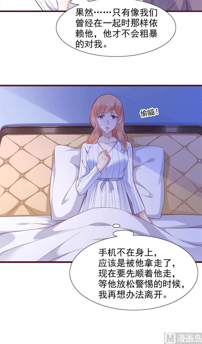 霸道首席爱上我韩漫全集-第198话 失去理智的季骁无删减无遮挡章节图片 