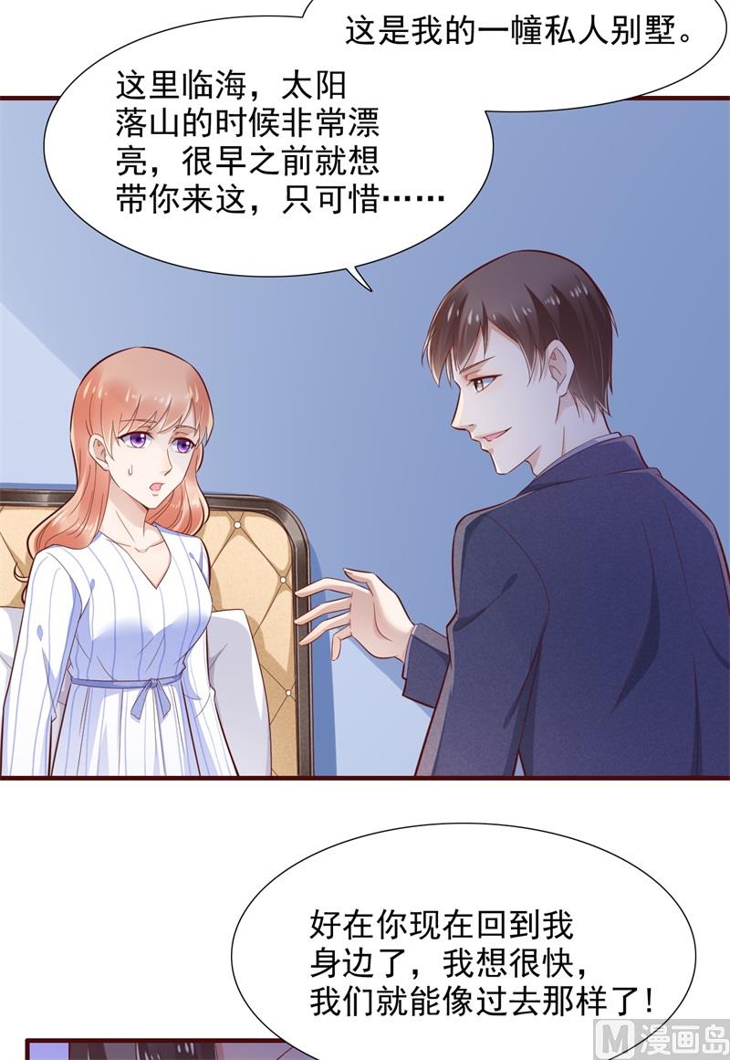 霸道首席爱上我韩漫全集-第198话 失去理智的季骁无删减无遮挡章节图片 