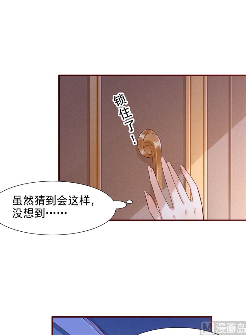 霸道首席爱上我韩漫全集-第198话 失去理智的季骁无删减无遮挡章节图片 
