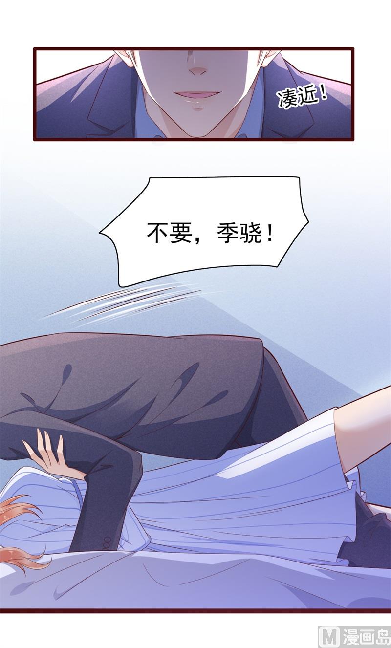霸道首席爱上我韩漫全集-第198话 失去理智的季骁无删减无遮挡章节图片 
