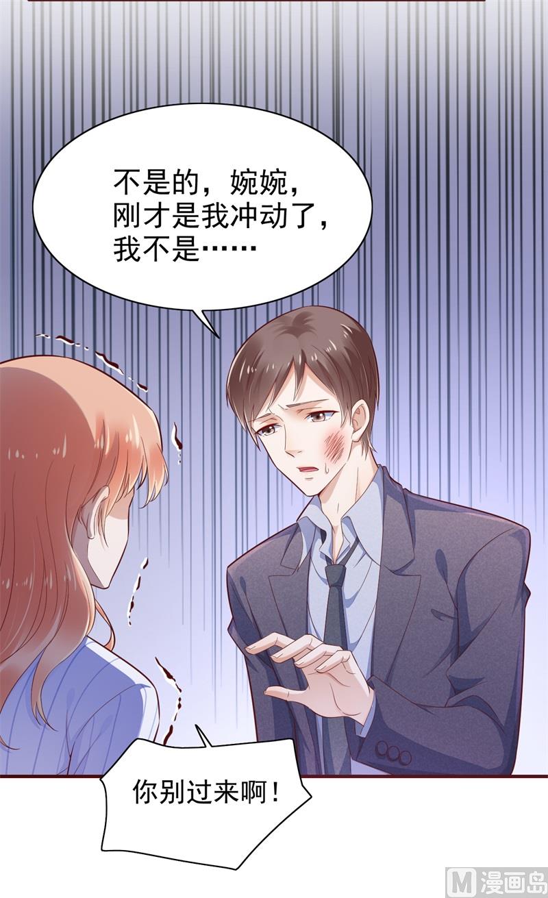 霸道首席爱上我韩漫全集-第198话 失去理智的季骁无删减无遮挡章节图片 