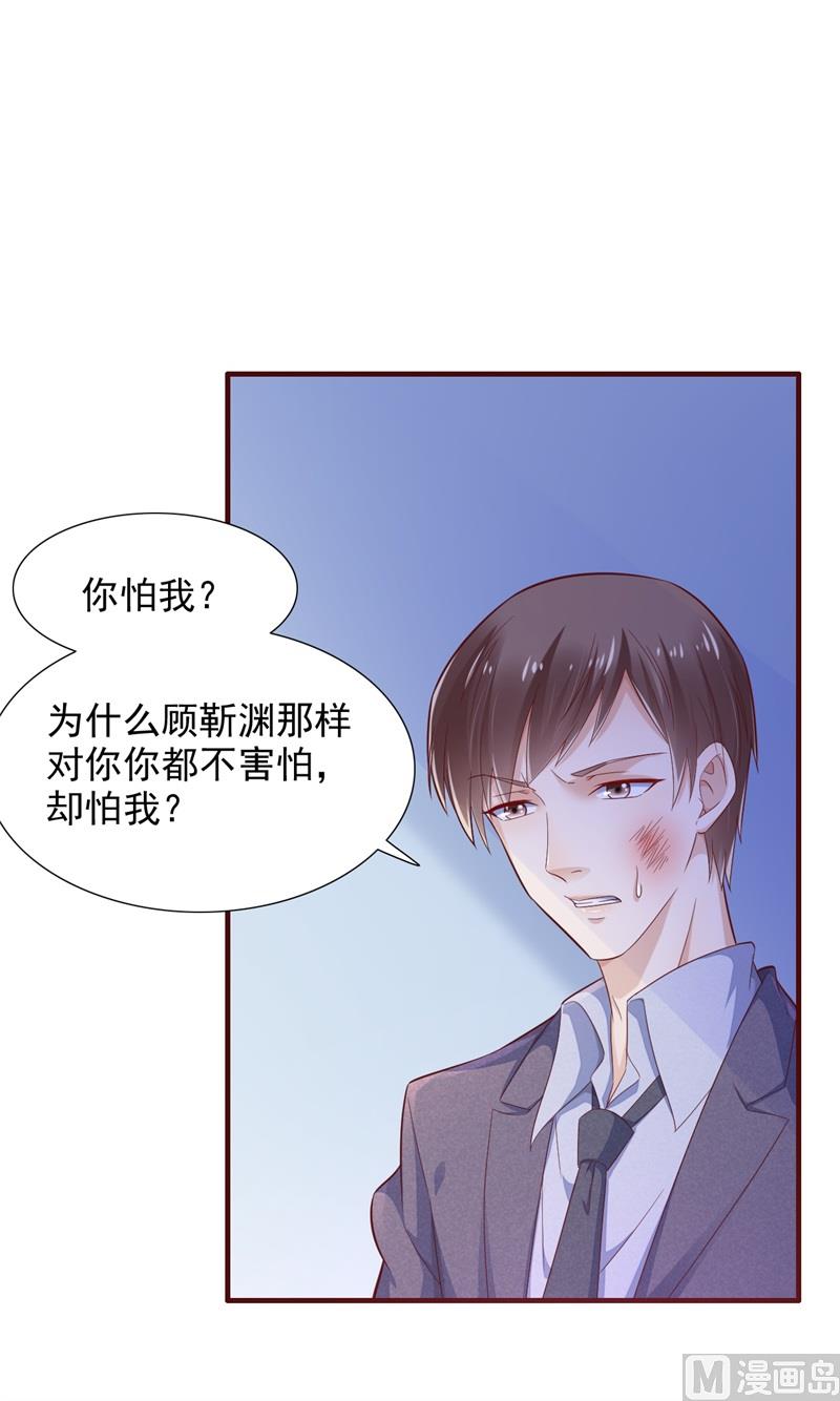 霸道首席爱上我韩漫全集-第198话 失去理智的季骁无删减无遮挡章节图片 