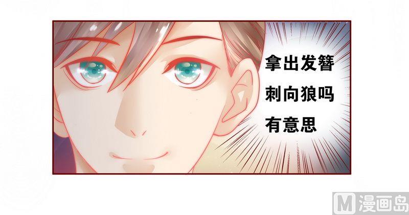 霸道首席爱上我韩漫全集-第21话 有点意思无删减无遮挡章节图片 