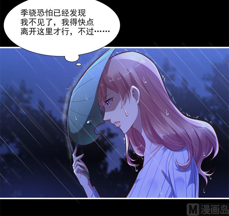 霸道首席爱上我韩漫全集-第199话 逃跑失败无删减无遮挡章节图片 