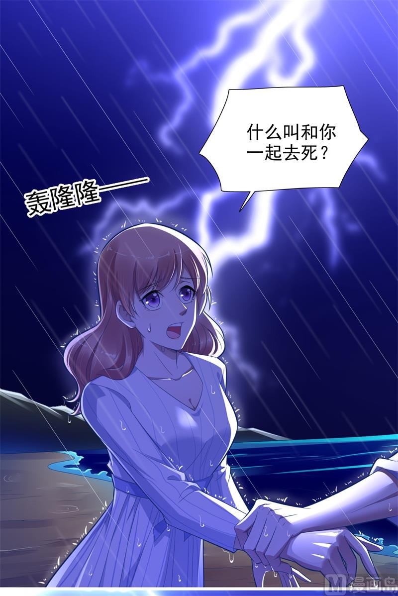 霸道首席爱上我韩漫全集-第200话 和你一起去死？无删减无遮挡章节图片 