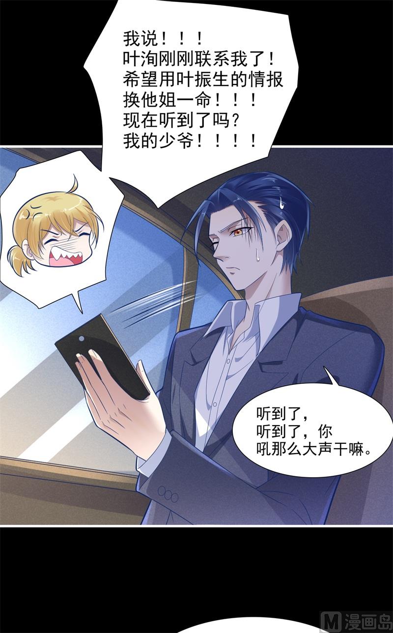 霸道首席爱上我韩漫全集-第200话 和你一起去死？无删减无遮挡章节图片 