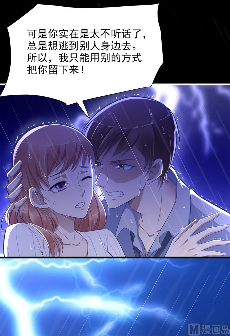 霸道首席爱上我韩漫全集-第200话 和你一起去死？无删减无遮挡章节图片 