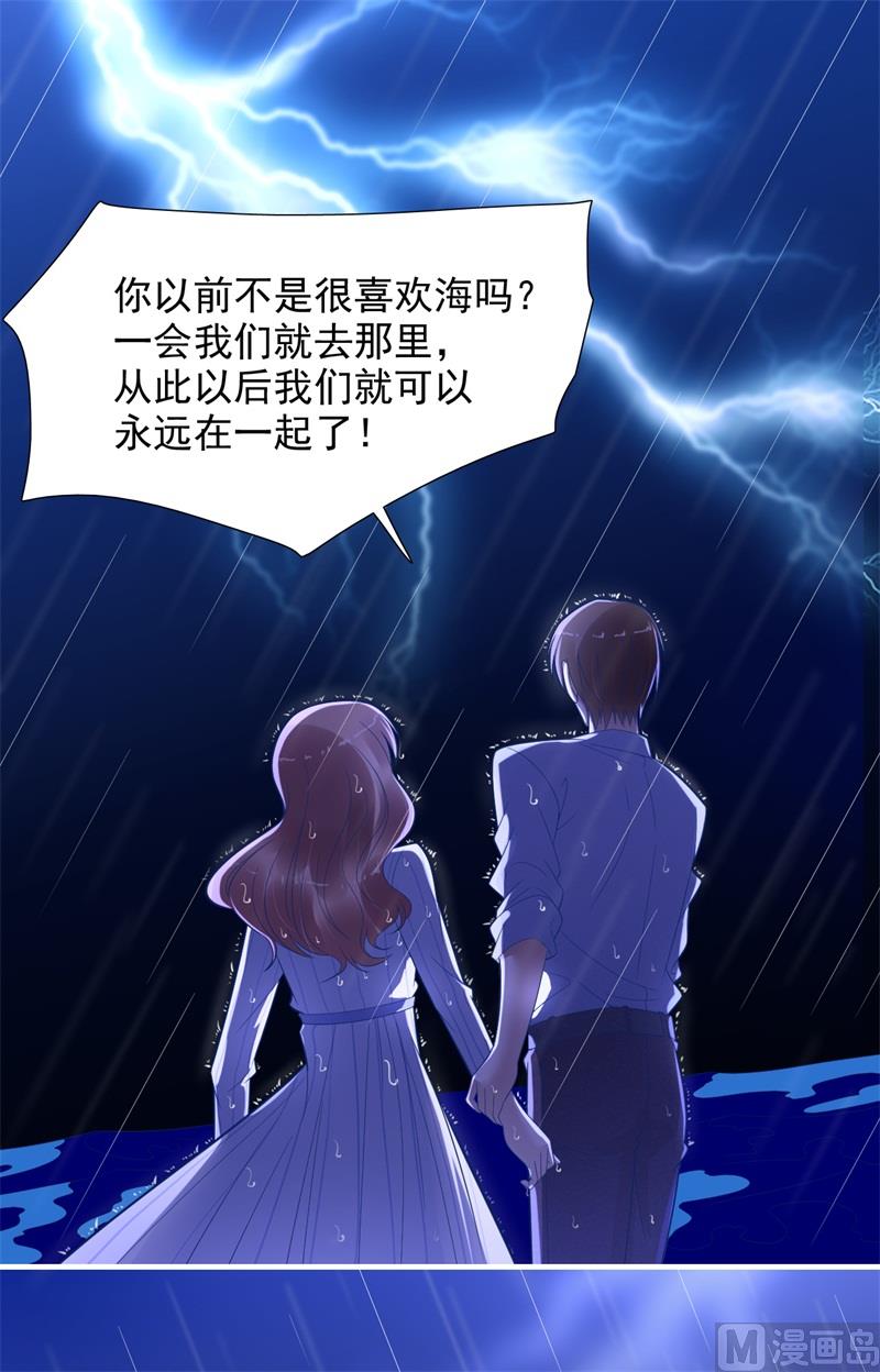 霸道首席爱上我韩漫全集-第200话 和你一起去死？无删减无遮挡章节图片 