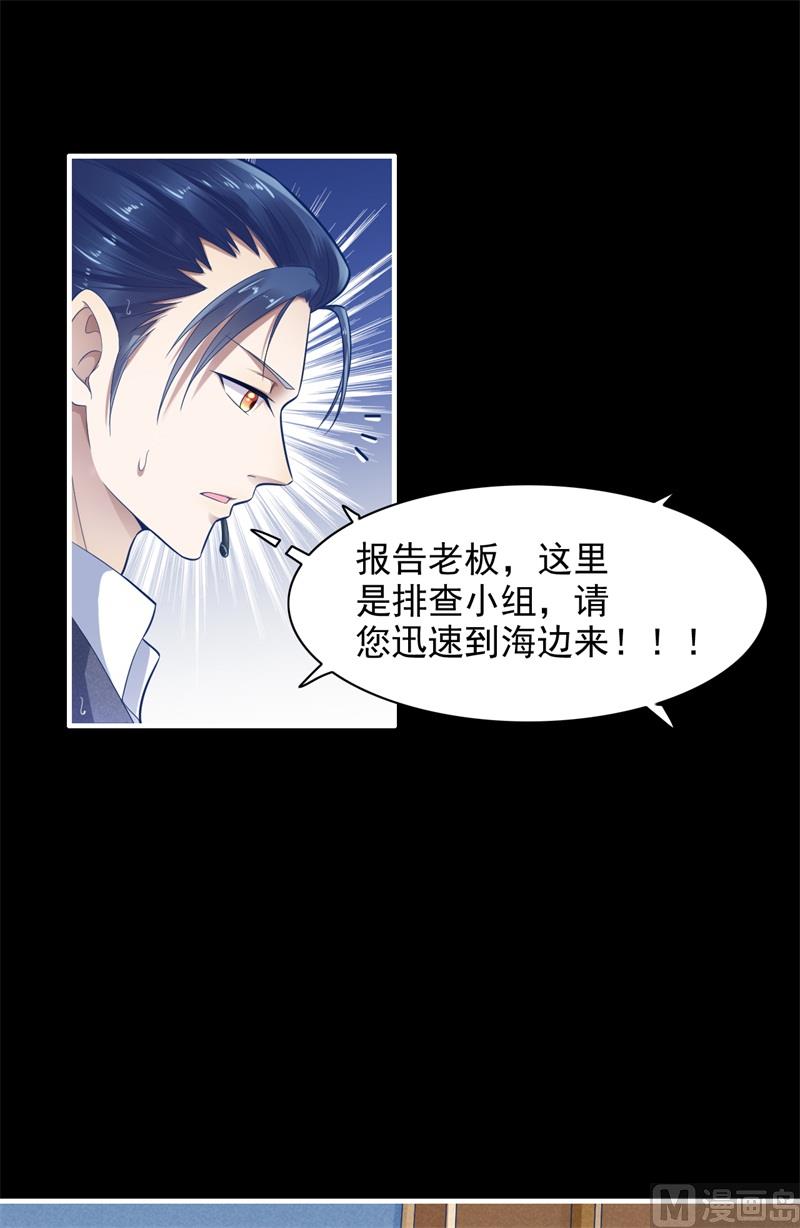 霸道首席爱上我韩漫全集-第200话 和你一起去死？无删减无遮挡章节图片 