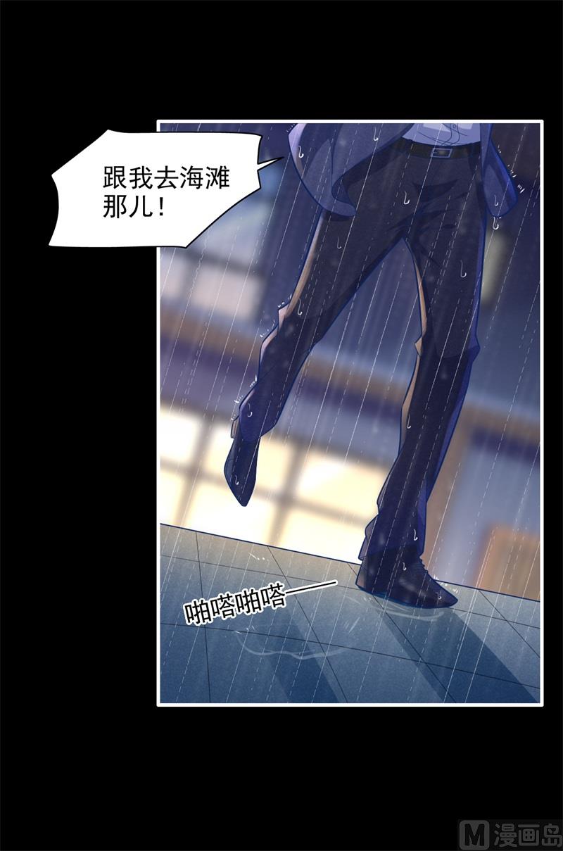 霸道首席爱上我韩漫全集-第200话 和你一起去死？无删减无遮挡章节图片 