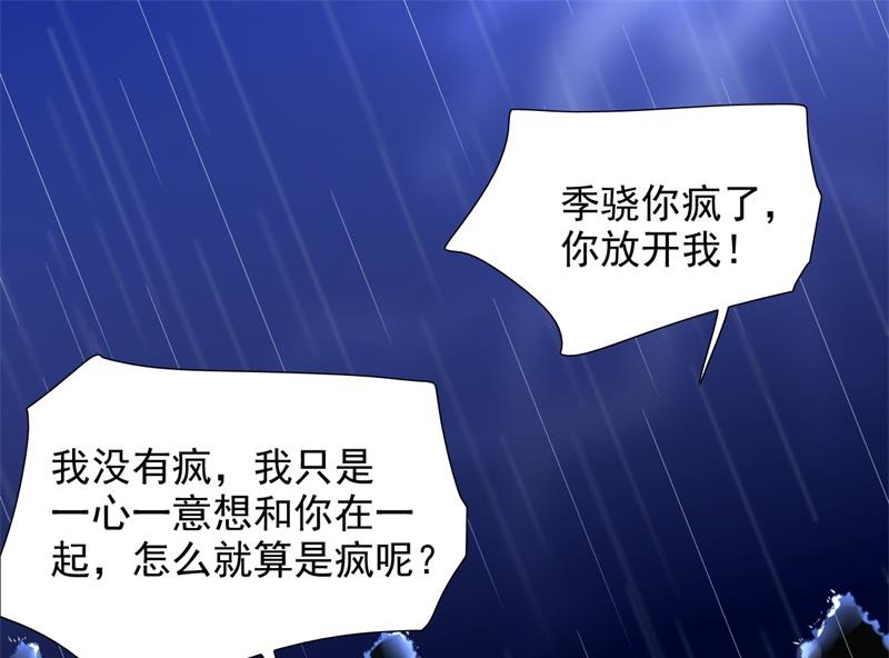 霸道首席爱上我韩漫全集-第200话 和你一起去死？无删减无遮挡章节图片 