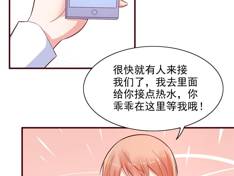 霸道首席爱上我韩漫全集-第201话 在机场看到妈咪了无删减无遮挡章节图片 