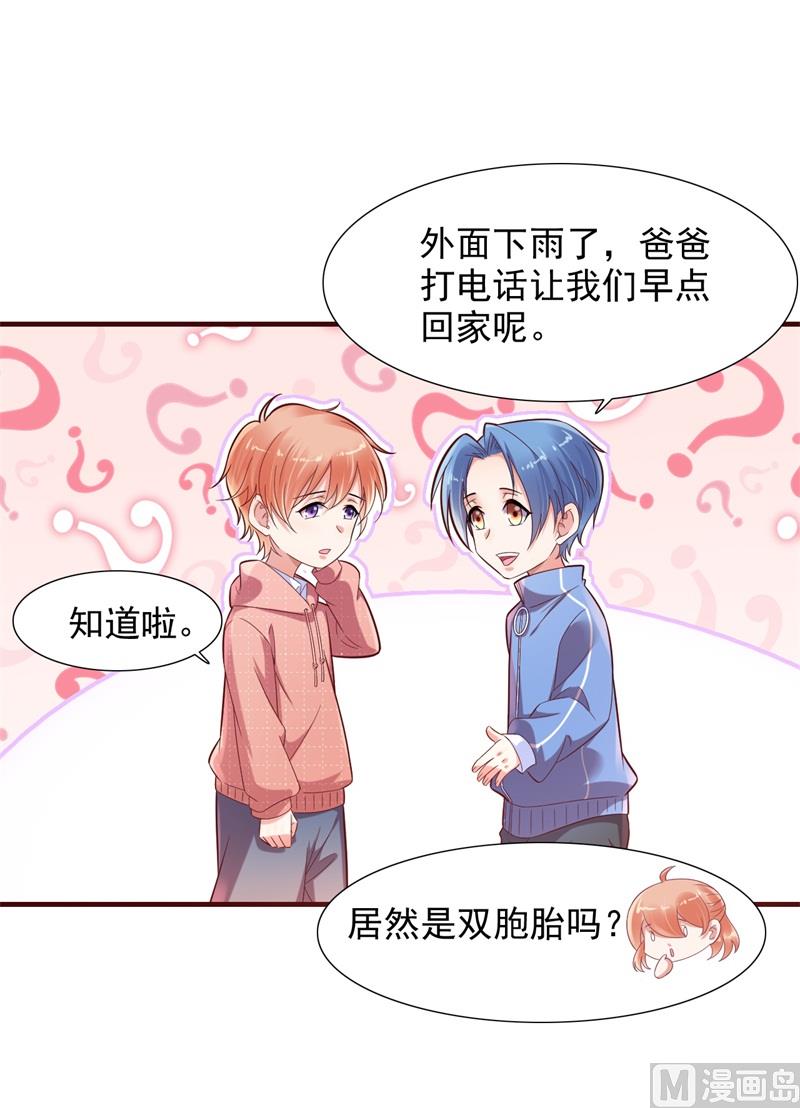 霸道首席爱上我韩漫全集-第201话 在机场看到妈咪了无删减无遮挡章节图片 
