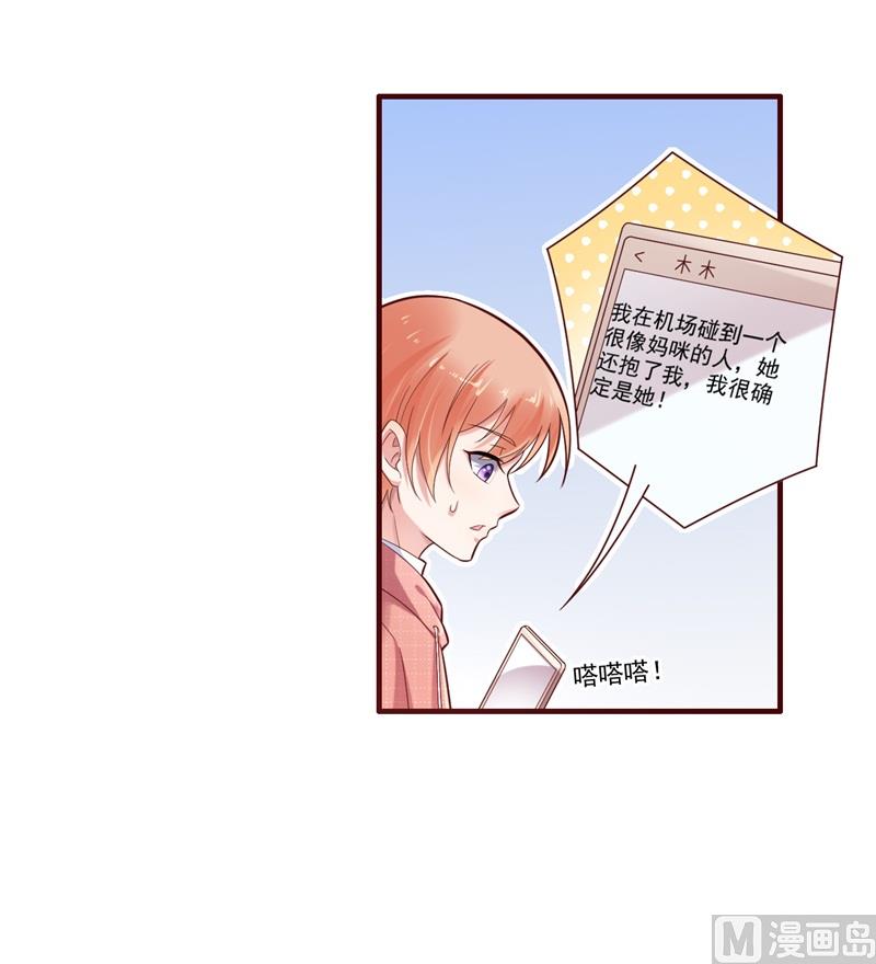 霸道首席爱上我韩漫全集-第201话 在机场看到妈咪了无删减无遮挡章节图片 