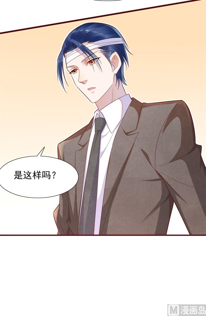 霸道首席爱上我韩漫全集-第203话 我绝对不会认错无删减无遮挡章节图片 