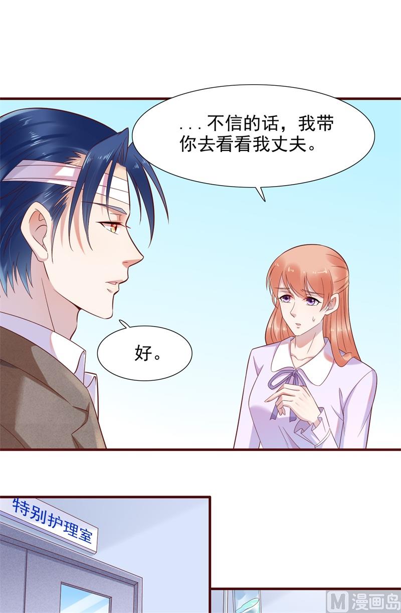 霸道首席爱上我韩漫全集-第203话 我绝对不会认错无删减无遮挡章节图片 