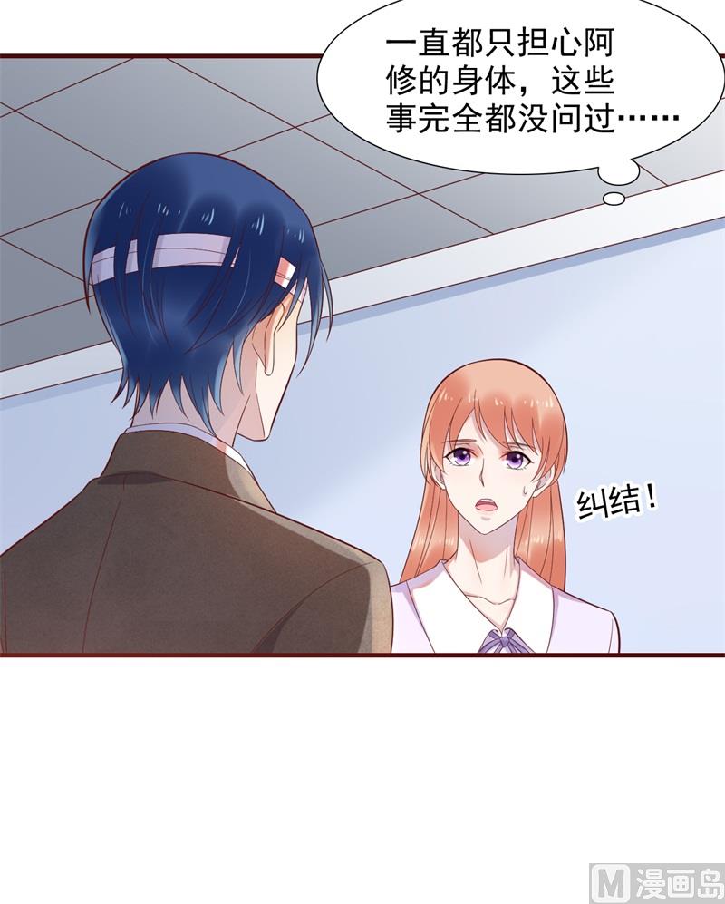 霸道首席爱上我韩漫全集-第203话 我绝对不会认错无删减无遮挡章节图片 