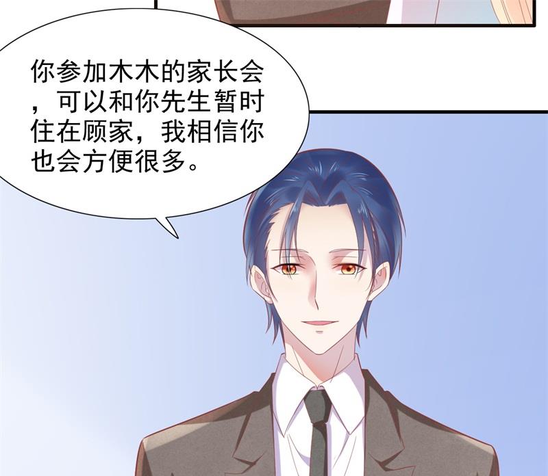 霸道首席爱上我韩漫全集-第204话 认识了新朋友无删减无遮挡章节图片 