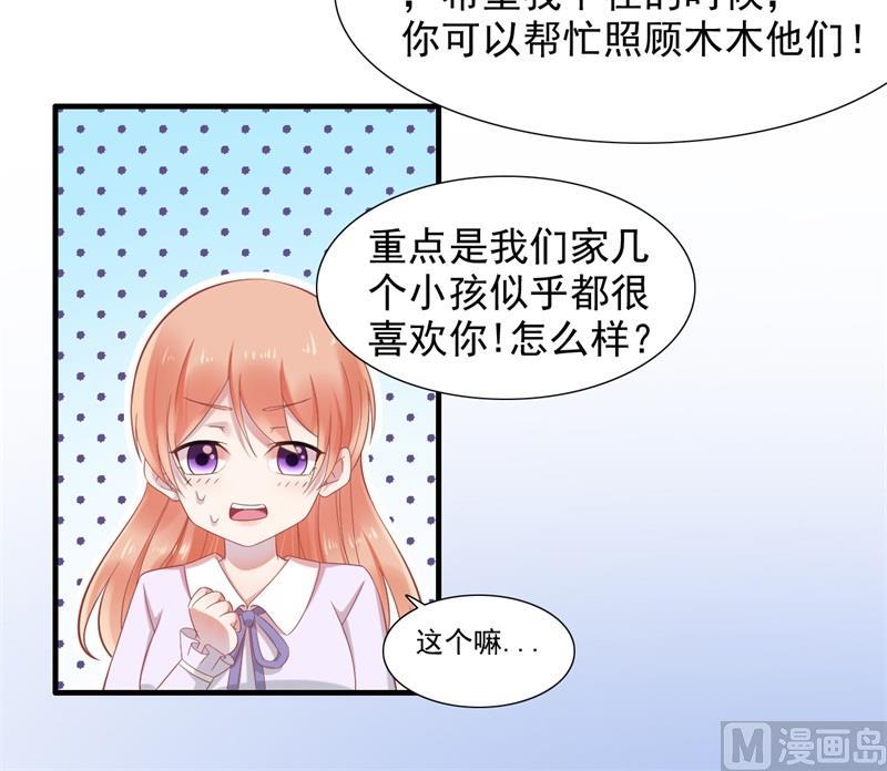 霸道首席爱上我韩漫全集-第204话 认识了新朋友无删减无遮挡章节图片 