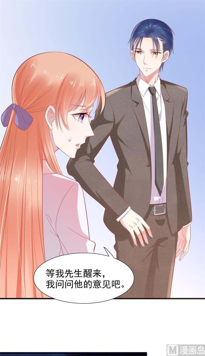 霸道首席爱上我韩漫全集-第204话 认识了新朋友无删减无遮挡章节图片 