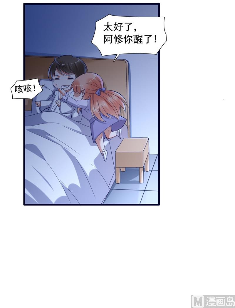 霸道首席爱上我韩漫全集-第204话 认识了新朋友无删减无遮挡章节图片 