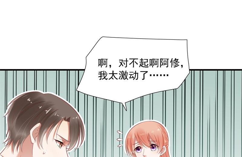 霸道首席爱上我韩漫全集-第204话 认识了新朋友无删减无遮挡章节图片 