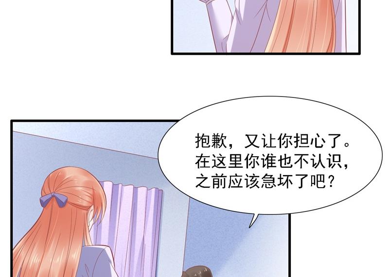 霸道首席爱上我韩漫全集-第204话 认识了新朋友无删减无遮挡章节图片 