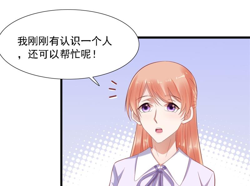 霸道首席爱上我韩漫全集-第204话 认识了新朋友无删减无遮挡章节图片 