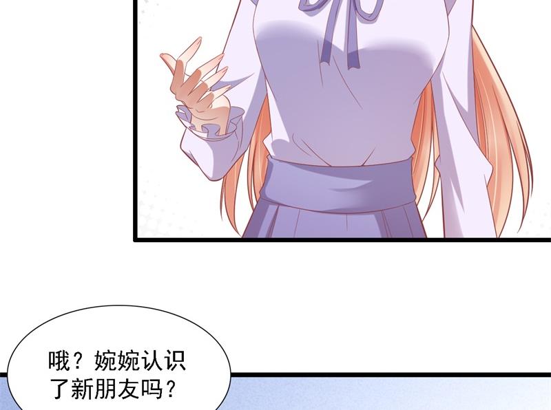 霸道首席爱上我韩漫全集-第204话 认识了新朋友无删减无遮挡章节图片 