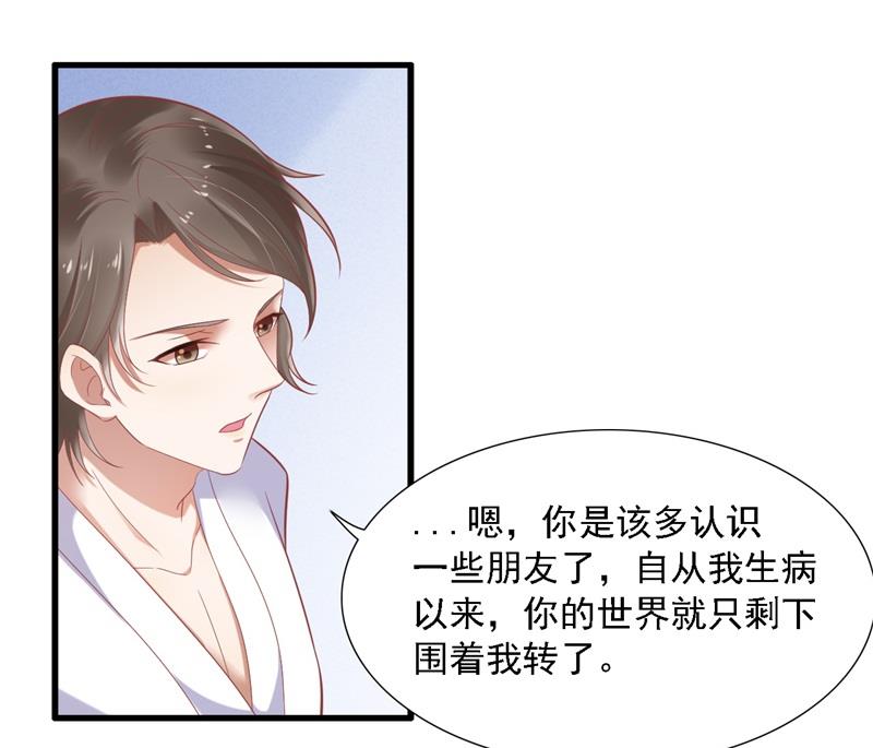 霸道首席爱上我韩漫全集-第204话 认识了新朋友无删减无遮挡章节图片 