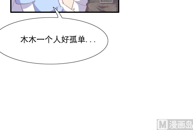 霸道首席爱上我韩漫全集-第204话 认识了新朋友无删减无遮挡章节图片 