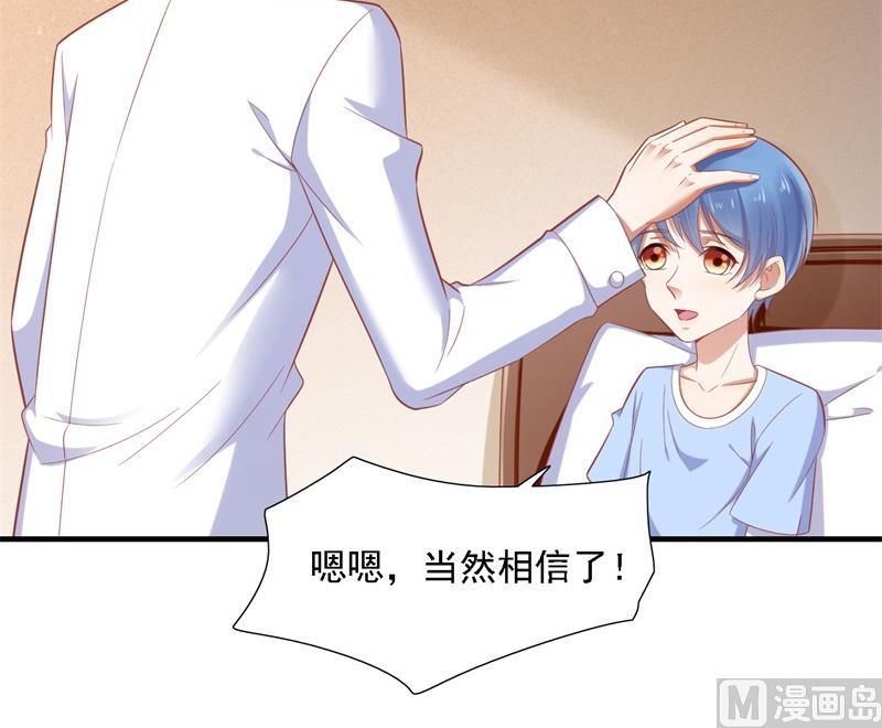 霸道首席爱上我韩漫全集-第204话 认识了新朋友无删减无遮挡章节图片 