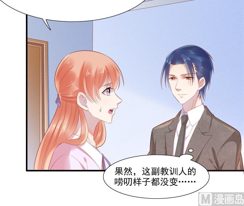 霸道首席爱上我韩漫全集-第204话 认识了新朋友无删减无遮挡章节图片 