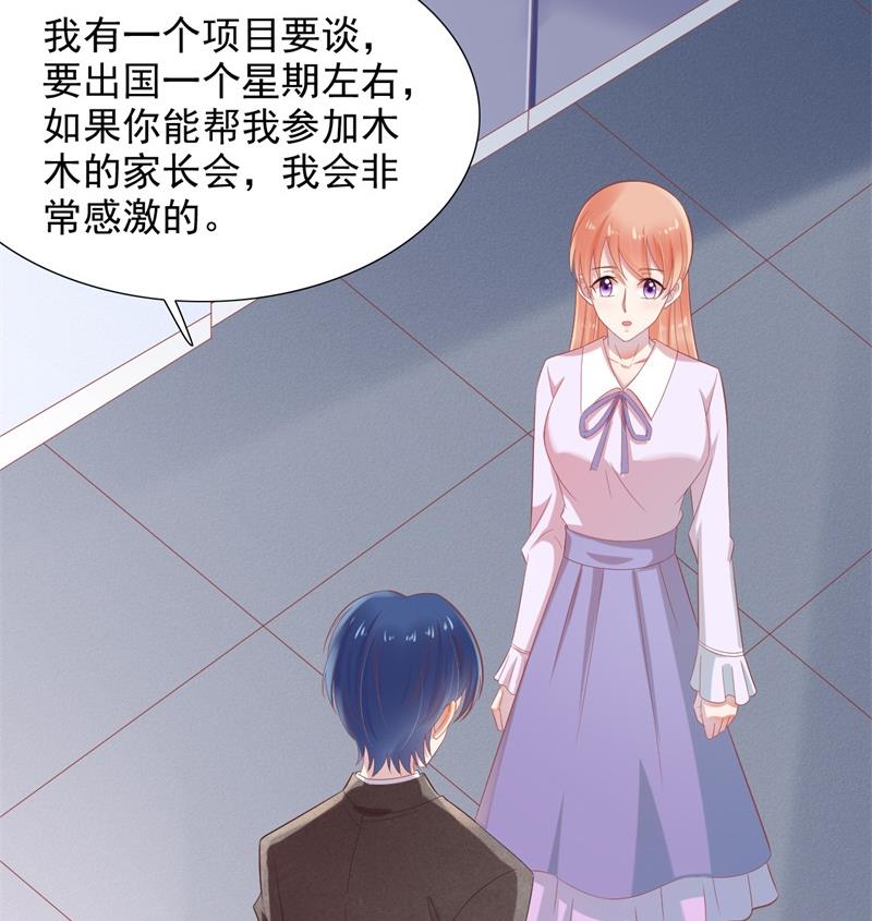 霸道首席爱上我韩漫全集-第204话 认识了新朋友无删减无遮挡章节图片 
