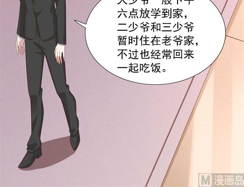 霸道首席爱上我韩漫全集-第205话 再临顾家无删减无遮挡章节图片 