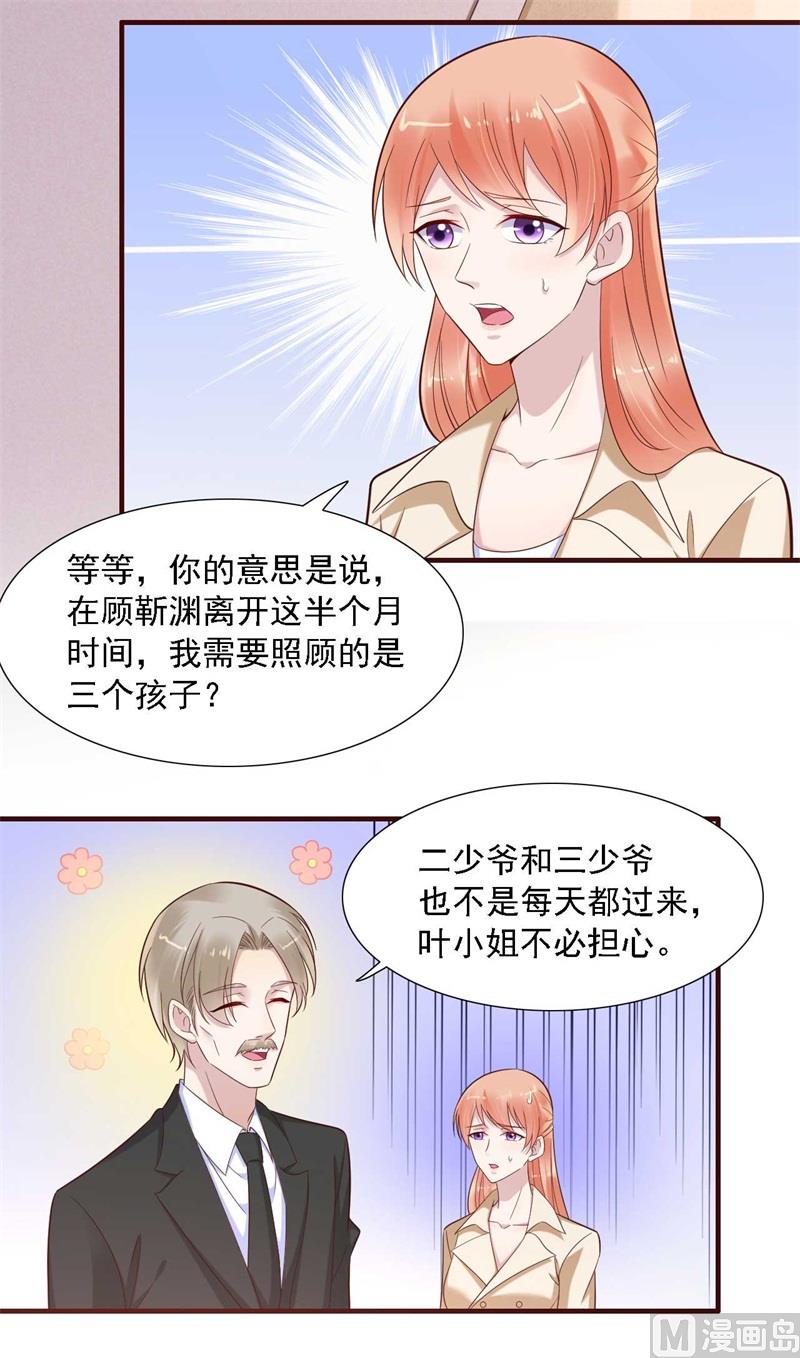 霸道首席爱上我韩漫全集-第205话 再临顾家无删减无遮挡章节图片 
