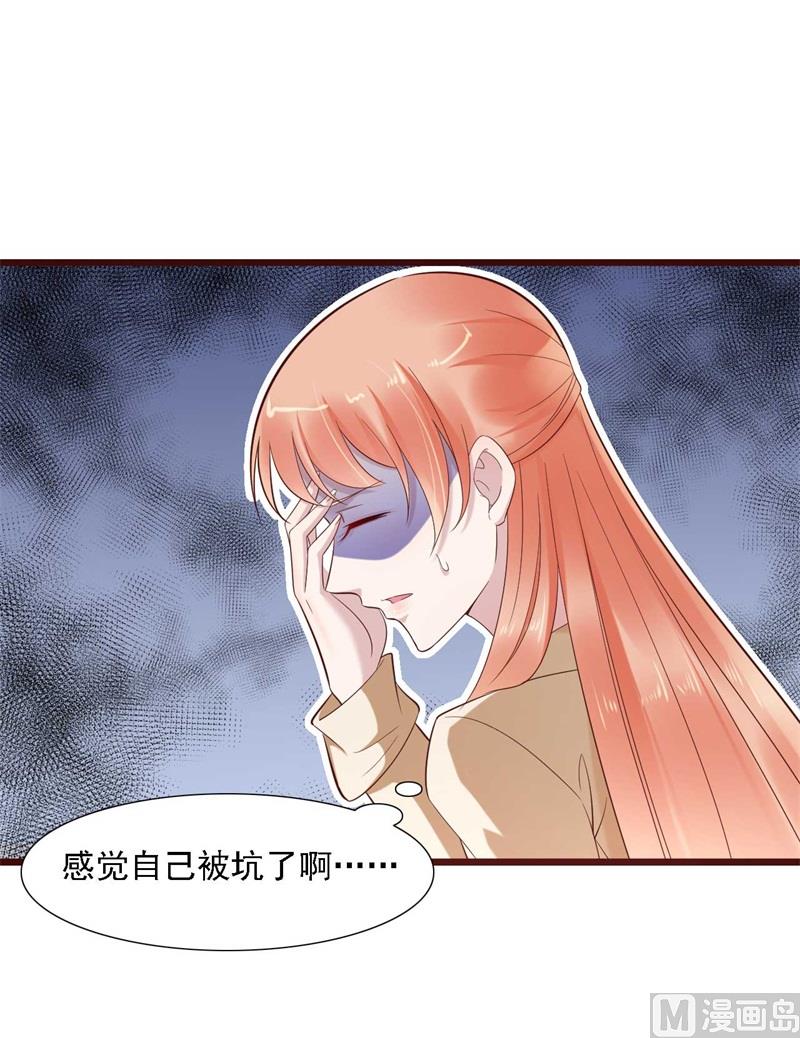 霸道首席爱上我韩漫全集-第205话 再临顾家无删减无遮挡章节图片 