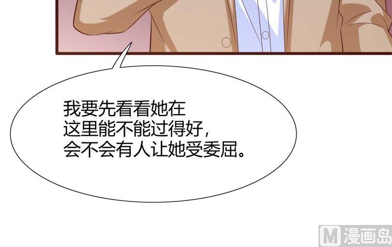 霸道首席爱上我韩漫全集-第205话 再临顾家无删减无遮挡章节图片 