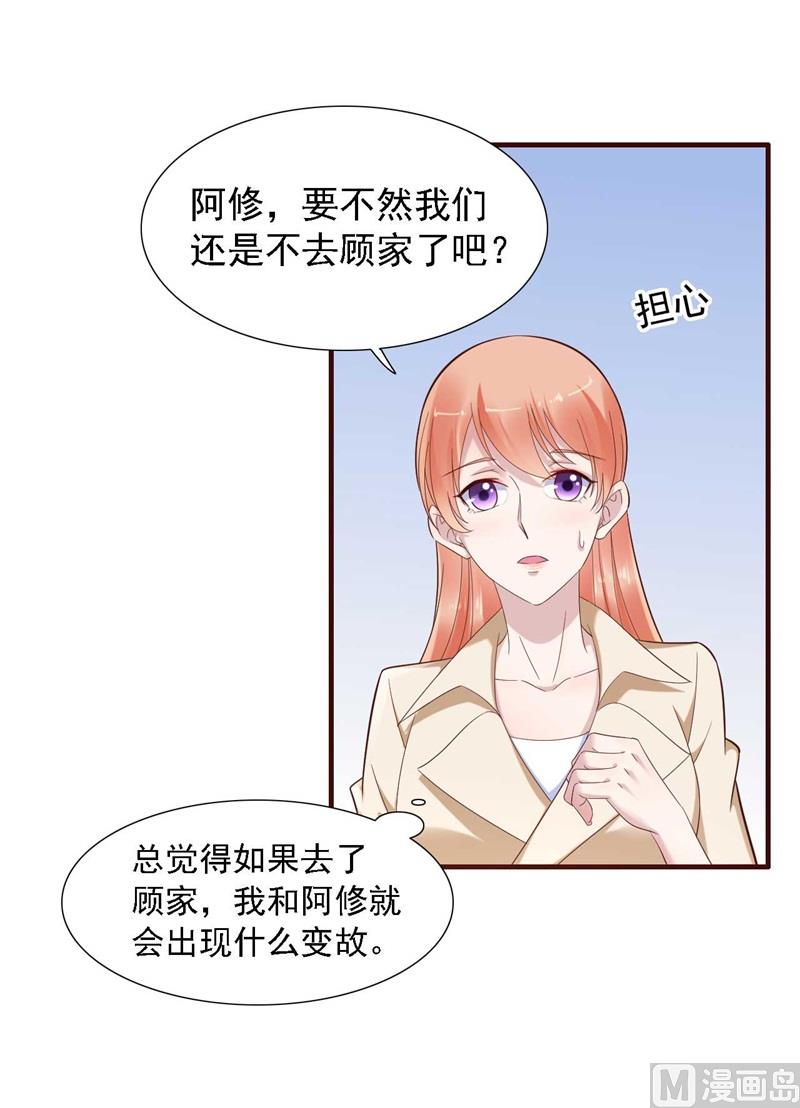霸道首席爱上我韩漫全集-第205话 再临顾家无删减无遮挡章节图片 