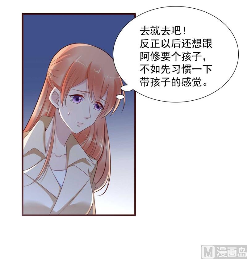 霸道首席爱上我韩漫全集-第205话 再临顾家无删减无遮挡章节图片 