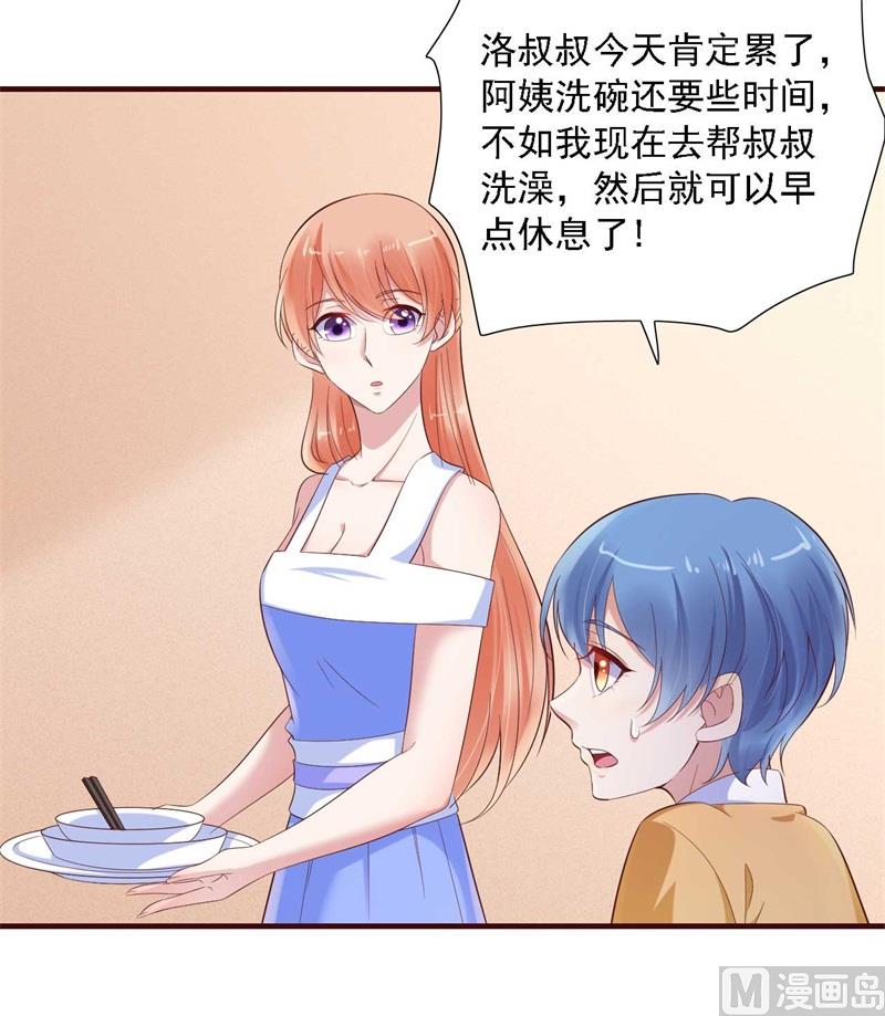霸道首席爱上我韩漫全集-第206话 木木的奖励无删减无遮挡章节图片 